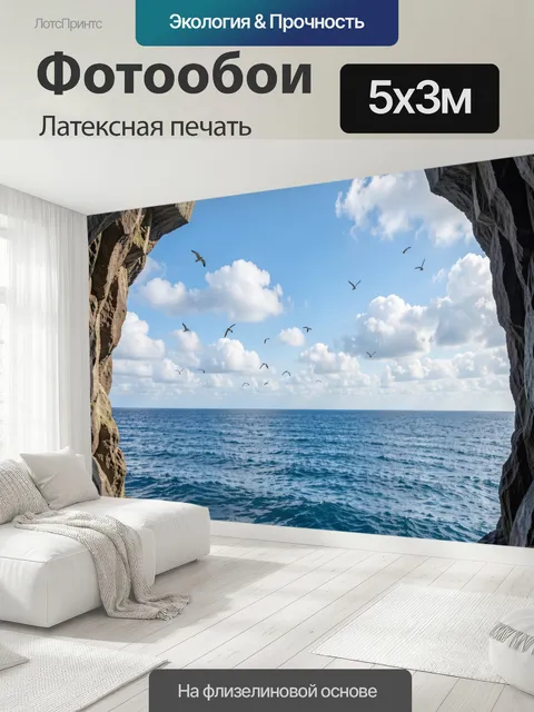 500 × 300 см · Латексная печать