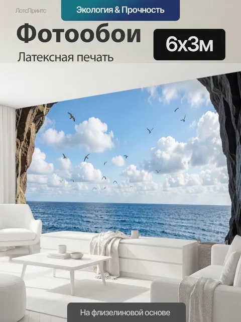 600 × 300 см · Латексная печать