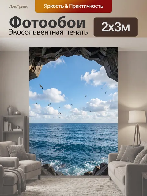 200 × 300 см · Экосольвентная печать