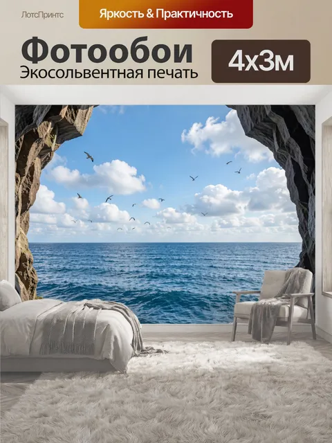 400 × 300 см · Экосольвентная печать