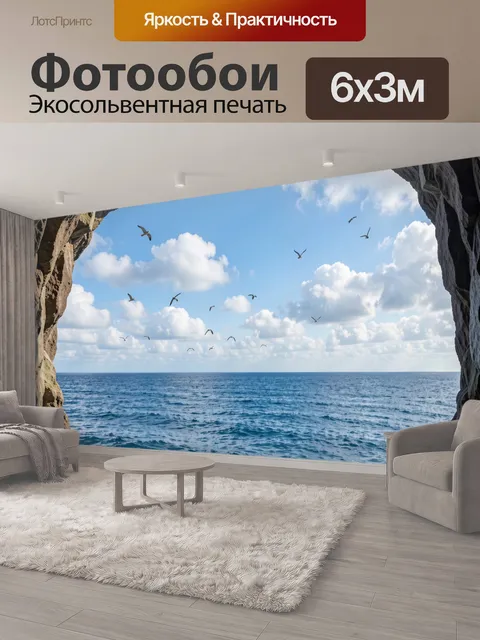 600 × 300 см · Экосольвентная печать