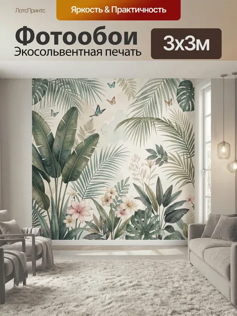 Фотообои Тропические листья и бабочки. Нежная ботаническая композиция с крупными пальмовыми и монстерными листьями, эк…