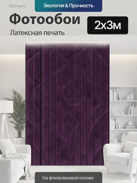 200 × 300 см · Латексная печать
