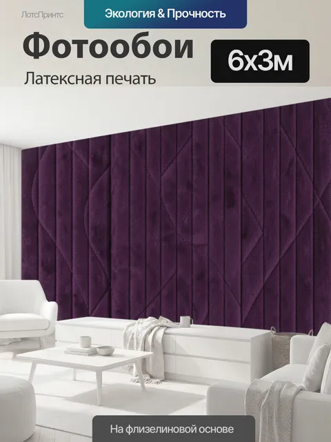 600 × 300 см · Латексная печать