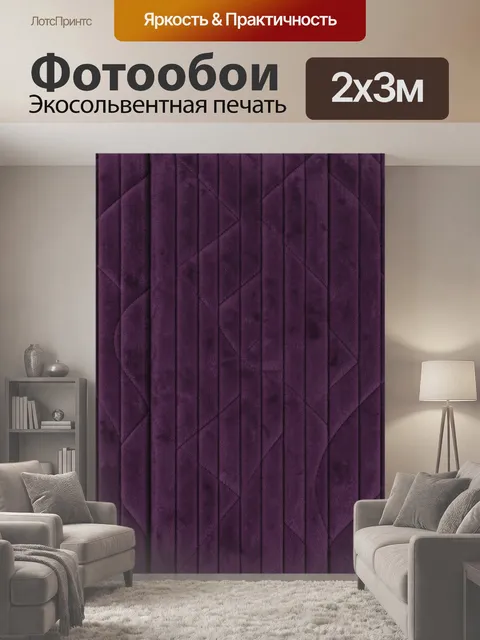 200 × 300 см · Экосольвентная печать