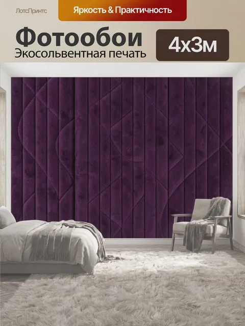 400 × 300 см · Экосольвентная печать