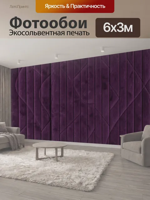 600 × 300 см · Экосольвентная печать