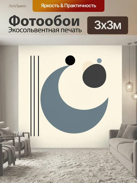 Фотообои Абстрактная геометрия с кругами. Минималистичная композиция с полукругом, овальными формами и тонкими вертика…
