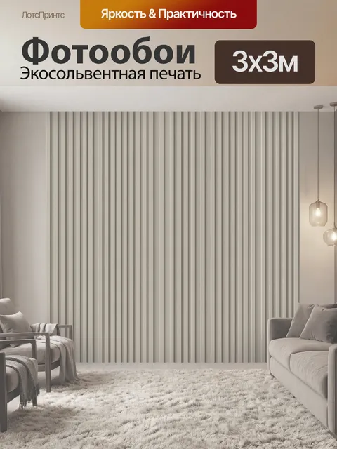 Фотообои Бежевая вертикальная полосатая текстура. Ровная геометрическая фактура с частыми вертикальными полосами в беж…