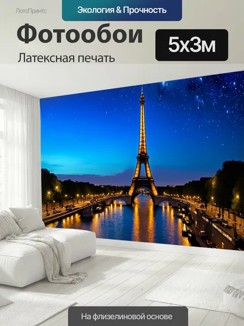 500 × 300 см · Латексная печать