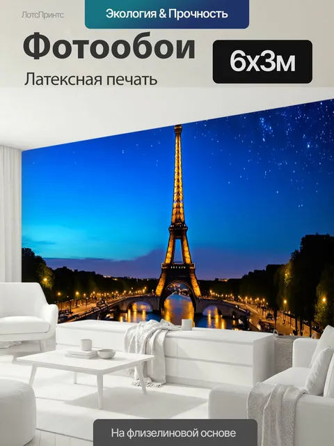 600 × 300 см · Латексная печать