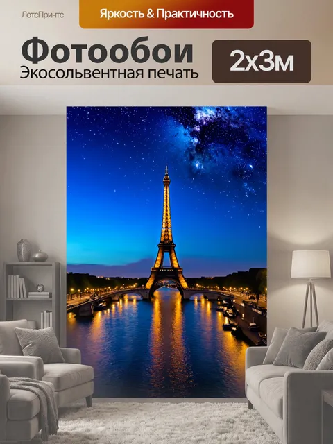 200 × 300 см · Экосольвентная печать