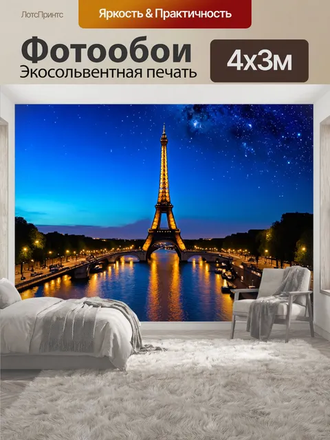400 × 300 см · Экосольвентная печать