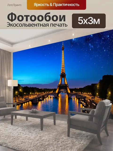 500 × 300 см · Экосольвентная печать