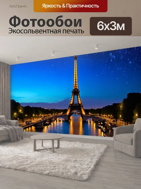 600 × 300 см · Экосольвентная печать