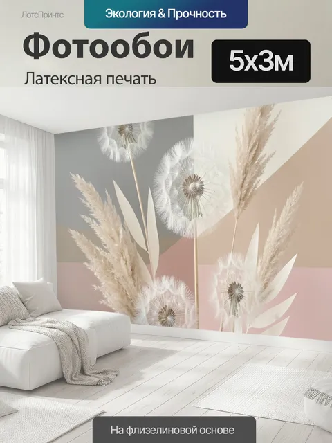 500 × 300 см · Латексная печать