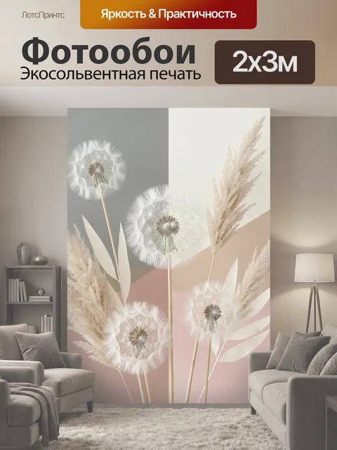 200 × 300 см · Экосольвентная печать