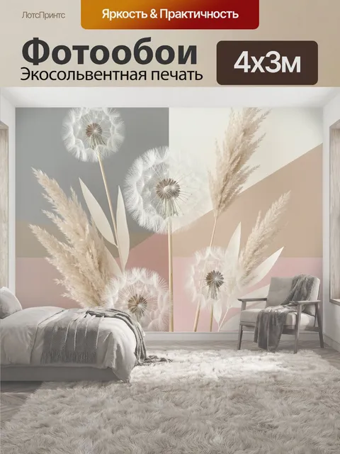 400 × 300 см · Экосольвентная печать