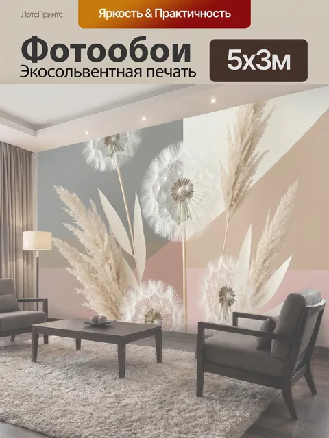 500 × 300 см · Экосольвентная печать