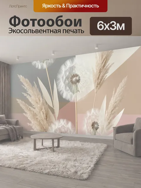 600 × 300 см · Экосольвентная печать