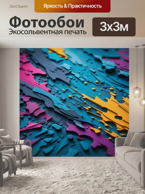 Фотообои Поиск смысла в абстрактной композиции