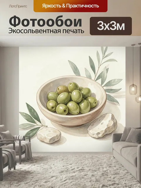Фотообои Миска с зелёными оливками. Нежная акварельная композиция: керамическая чаша с маслинами, оливковые ветви и св…