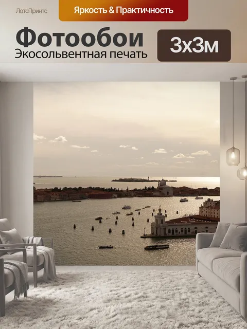 Фотообои Венеция, городок, старый