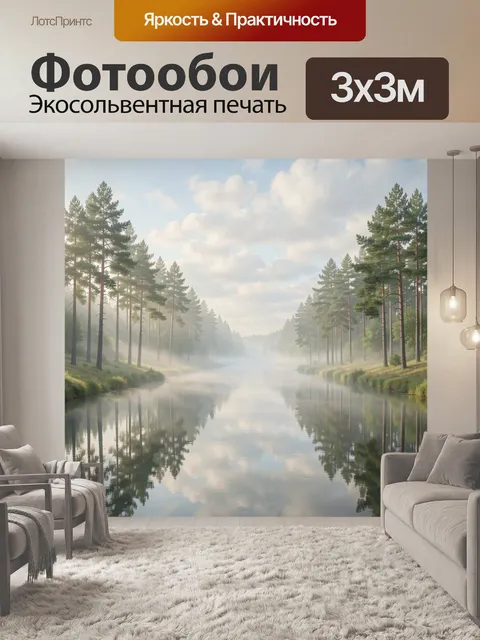 Фотообои Туманный лес у спокойного озера. Пейзаж соснового леса с высокими стволами и зеркальным озером, туман и мягки…