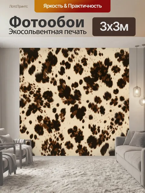 Фотообои Леопардовый принт с пятнами