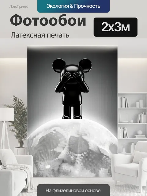 200 × 300 см · Латексная печать