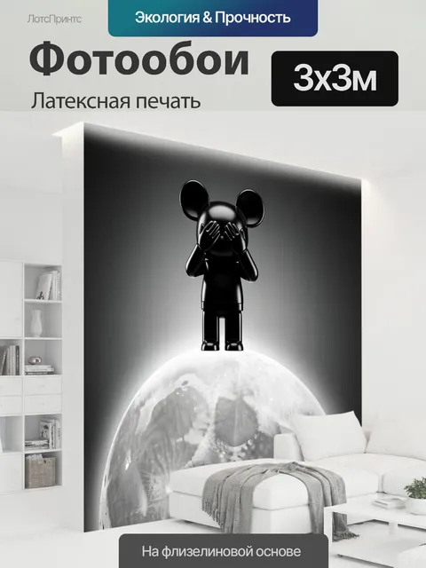 300 × 300 см · Латексная печать