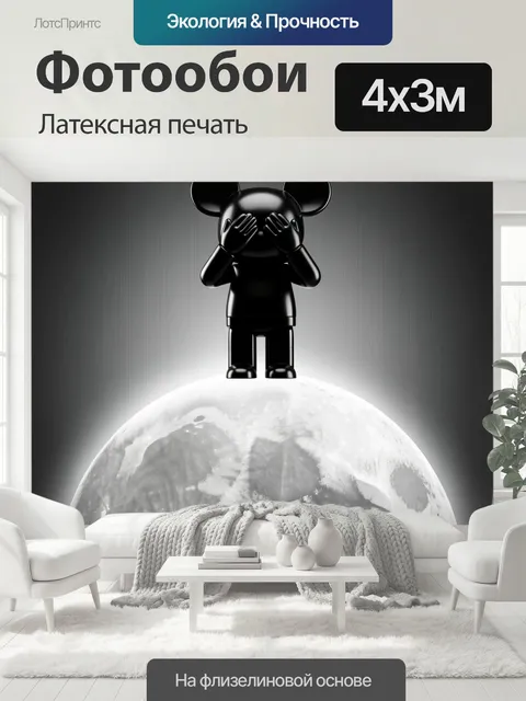 400 × 300 см · Латексная печать