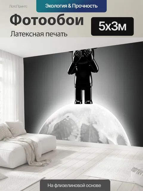 500 × 300 см · Латексная печать