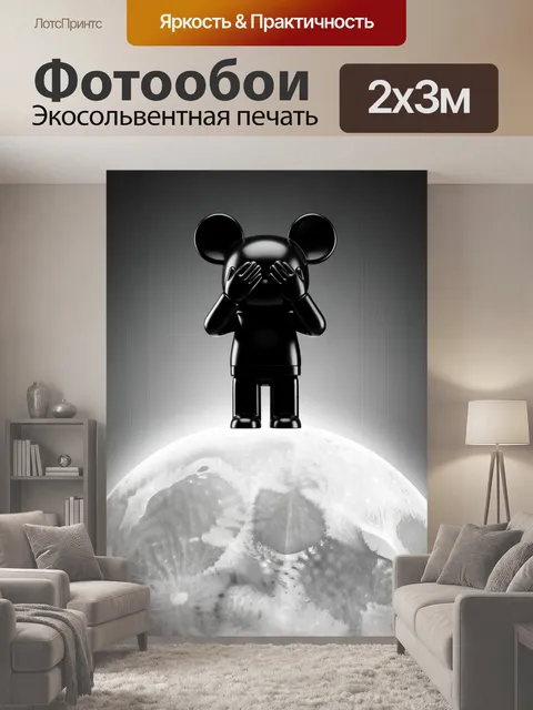 200 × 300 см · Экосольвентная печать