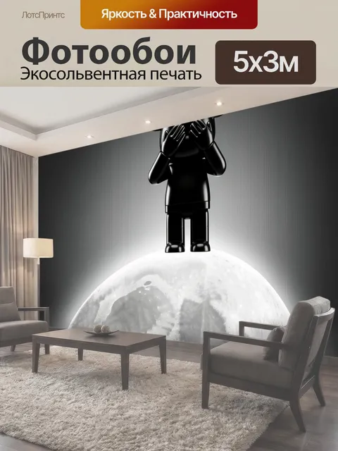 500 × 300 см · Экосольвентная печать