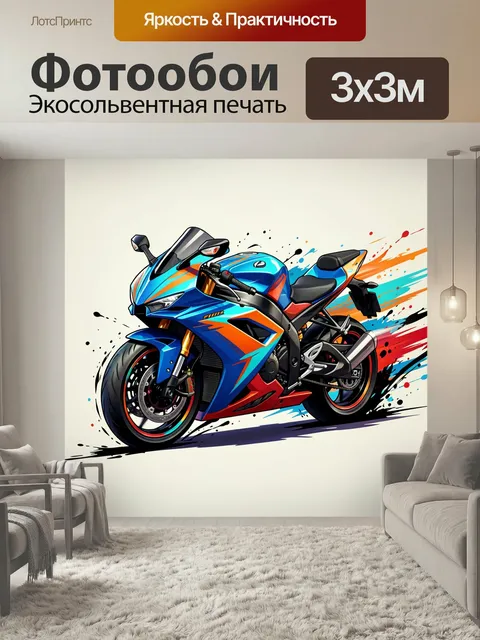 Фотообои Спортивный мотоцикл в динамике. Яркий современный байк с агрессивным дизайном, неоновыми синими, оранжевыми и…