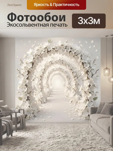 Фотообои Арка из белых цветов и лепестков. Цветочная арка из белоснежных бутонов и ветвей, лепестки в полёте образуют …