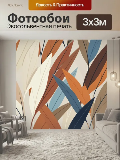 Фотообои Абстрактные тропические листья. Стильная ботаническая иллюстрация с крупной листвой в бежевых, терракотовых, …