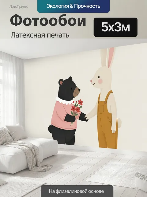 500 × 300 см · Латексная печать