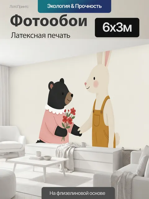 600 × 300 см · Латексная печать