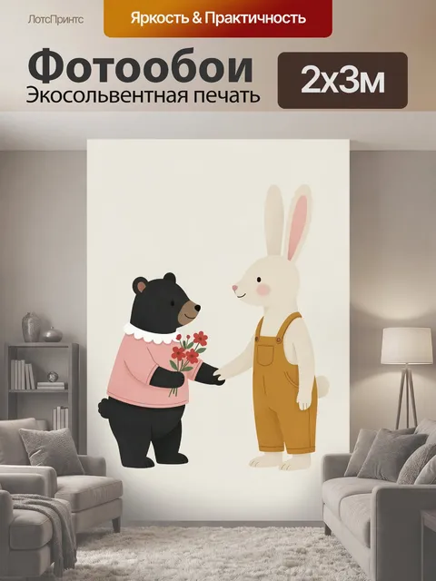 200 × 300 см · Экосольвентная печать