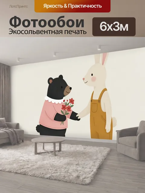 600 × 300 см · Экосольвентная печать