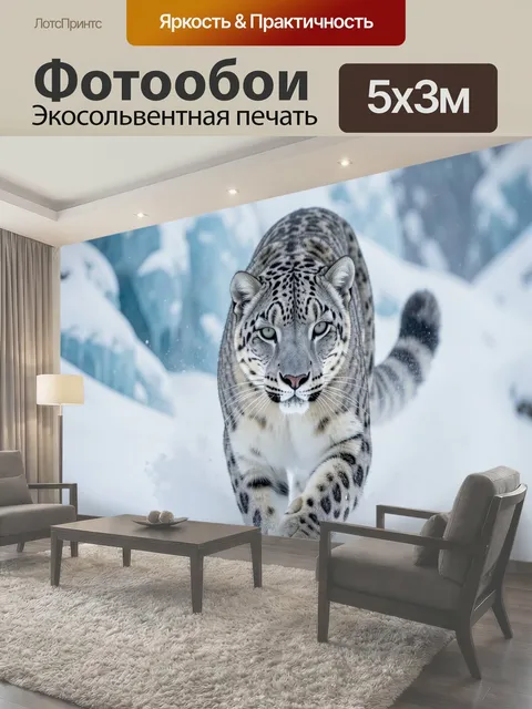 Фотообои Снежный барс в зимних горах