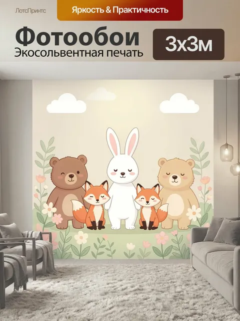 Фотообои Лесные звери среди цветов. Милые мультяшные зверята на мягком пастельном фоне: белый зайчик, медвежата и лиси…
