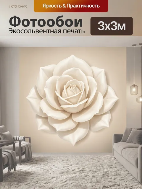 Фотообои Белая роза с лепестками. Крупная белая роза с объемными лепестками и мягкими тенями на бежевом фоне. Нежный б…