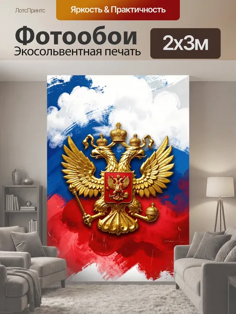 200 × 300 см · Экосольвентная печать