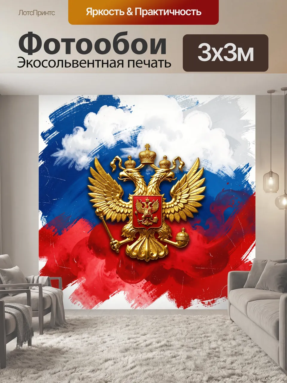 Фотообои Золотой двуглавый орёл на триколоре. Торжественная имперская эмблема в золотом блеске на фоне мазков …