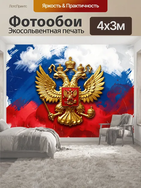 400 × 300 см · Экосольвентная печать