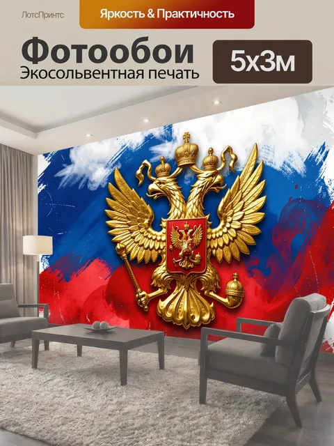 500 × 300 см · Экосольвентная печать
