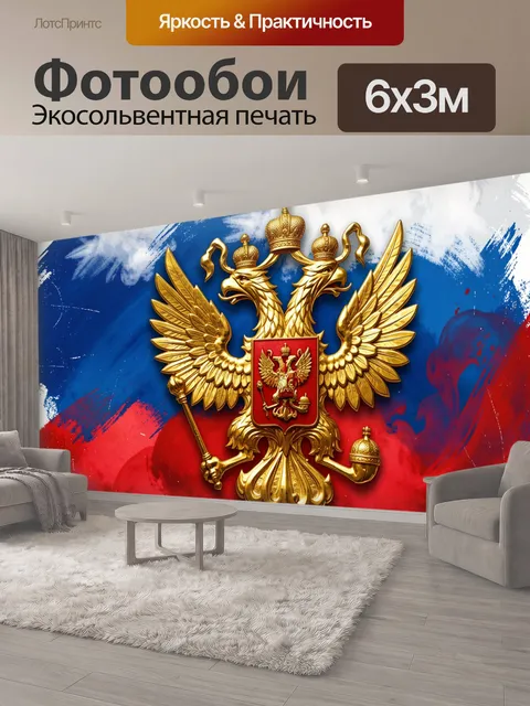 600 × 300 см · Экосольвентная печать
